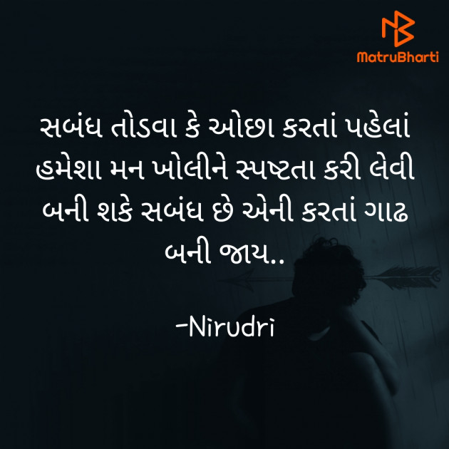 Gujarati Thought by Nirudri : 111759510