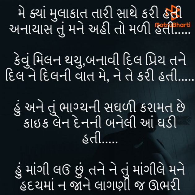 Gujarati Shayri by Umakant : 111759516