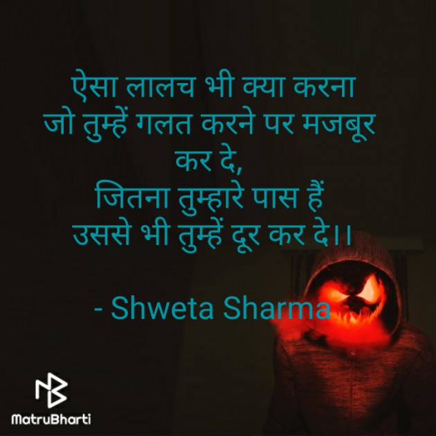 Hindi Motivational by Shweta Sharma : 111759548
