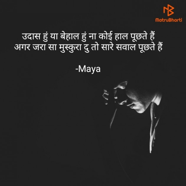 Hindi Shayri by Maya : 111759564