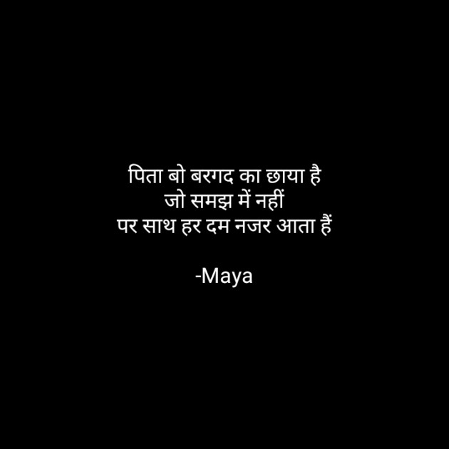 Hindi Shayri by Maya : 111759565