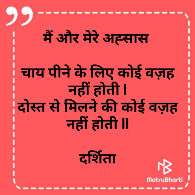 Hindi Poem by Darshita Babubhai Shah : 111759579