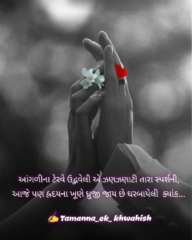 Gujarati Whatsapp-Status by Tinu Rathod _તમન્ના_ : 111759591