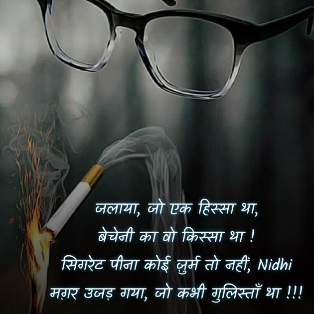 Hindi Blog by Nidhi_Nanhi_Kalam_ : 111759599
