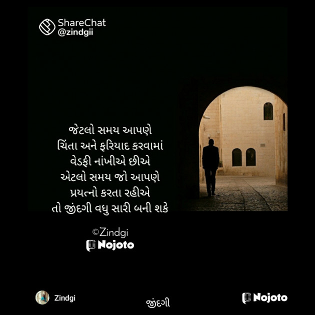 Gujarati Thought by Falguni Maurya Desai _જીંદગી_ : 111759615