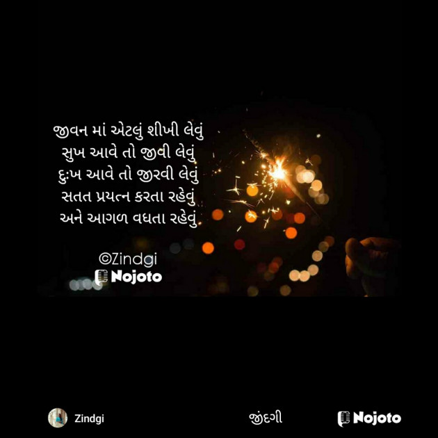 Gujarati Thought by Falguni Maurya Desai _જીંદગી_ : 111759616