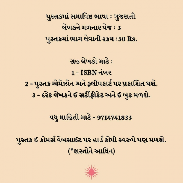 Gujarati Story by SHAMIM MERCHANT : 111759618