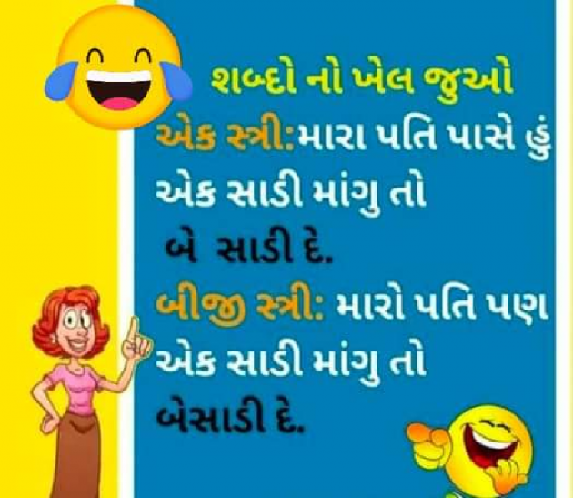 Gujarati Jokes by Kalpesh Patel : 111759627