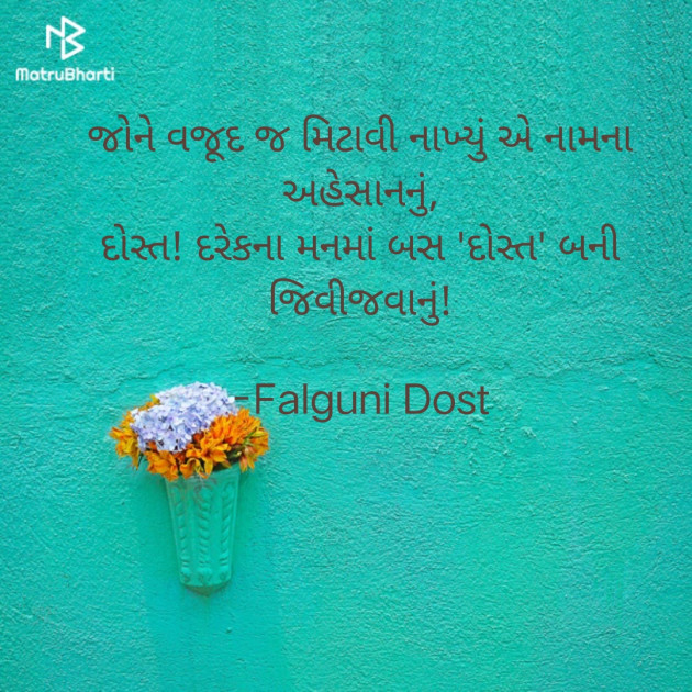 Gujarati Whatsapp-Status by Falguni Dost : 111759637