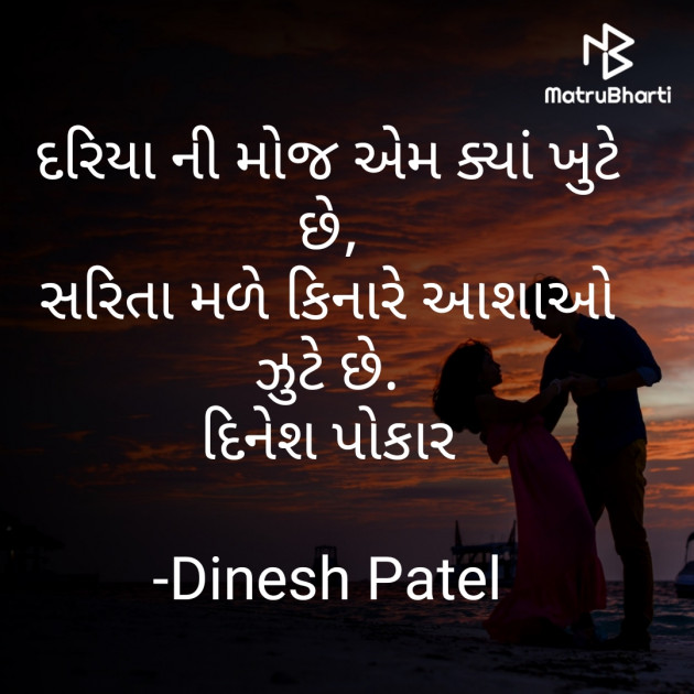 Gujarati Shayri by Dinesh Patel : 111759644