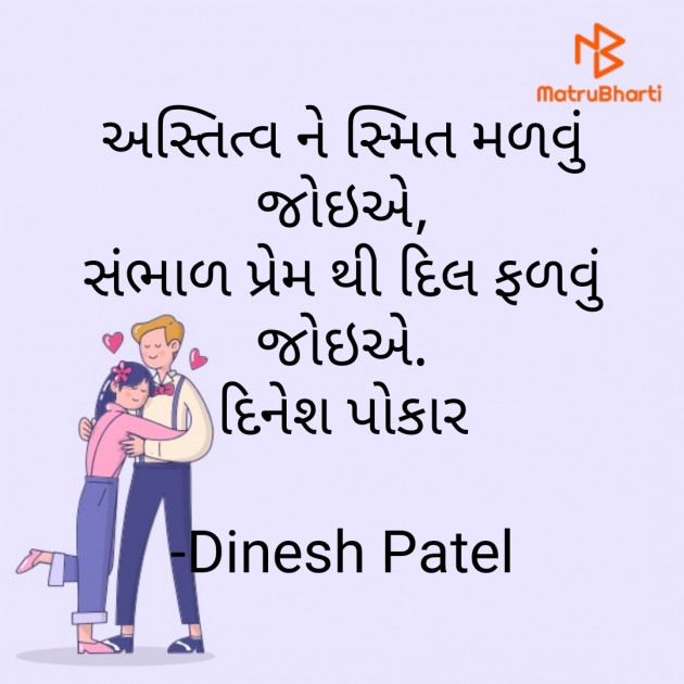 Gujarati Shayri by Dinesh Patel : 111759647