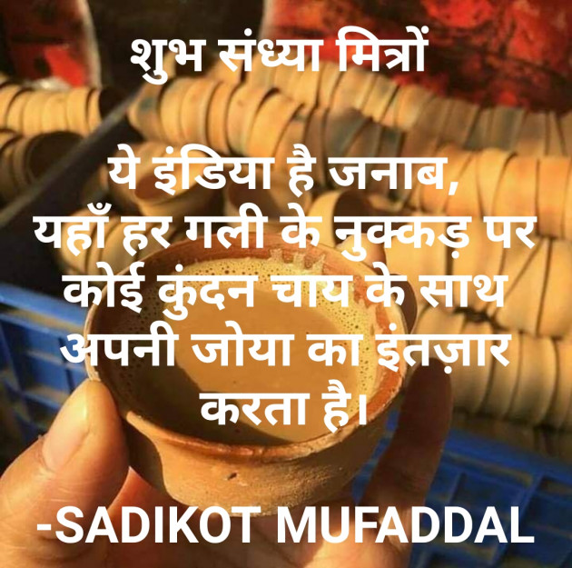 Hindi Good Evening by SADIKOT MUFADDAL 《Mötäbhäï 》 : 111759663