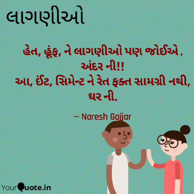 Gujarati Shayri by Naresh Gajjar : 111759670