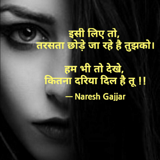 English Shayri by Naresh Gajjar : 111759680