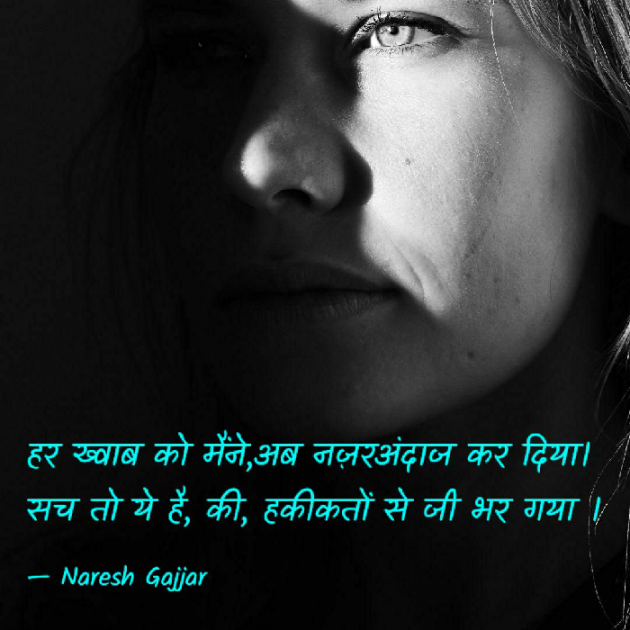 English Shayri by Naresh Gajjar : 111759681