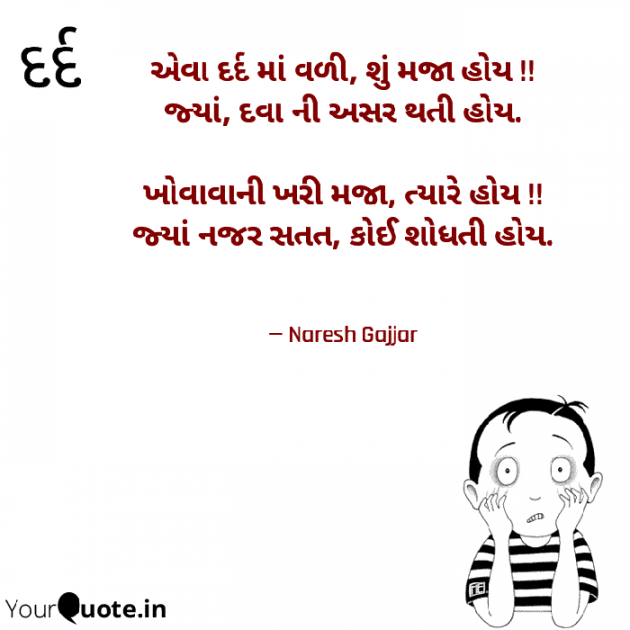English Shayri by Naresh Gajjar : 111759683