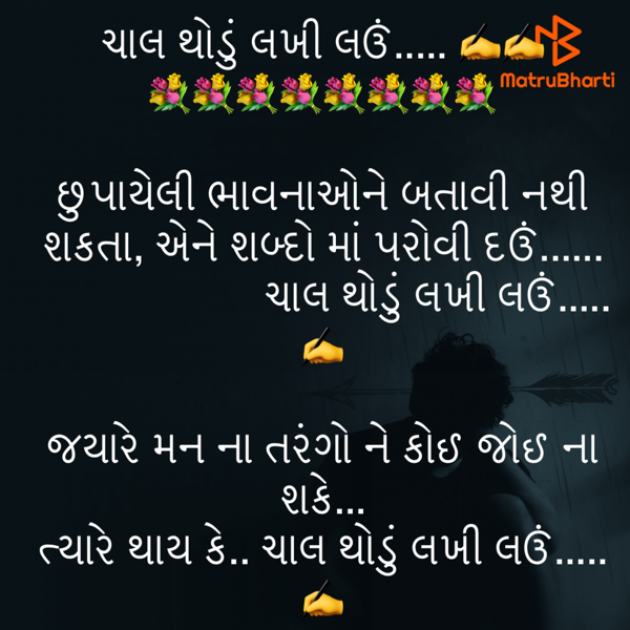 Gujarati Shayri by Umakant : 111759699