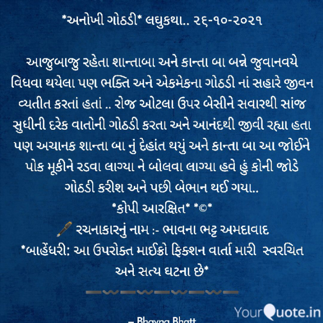 Gujarati Microfiction by Bhavna Bhatt : 111759708