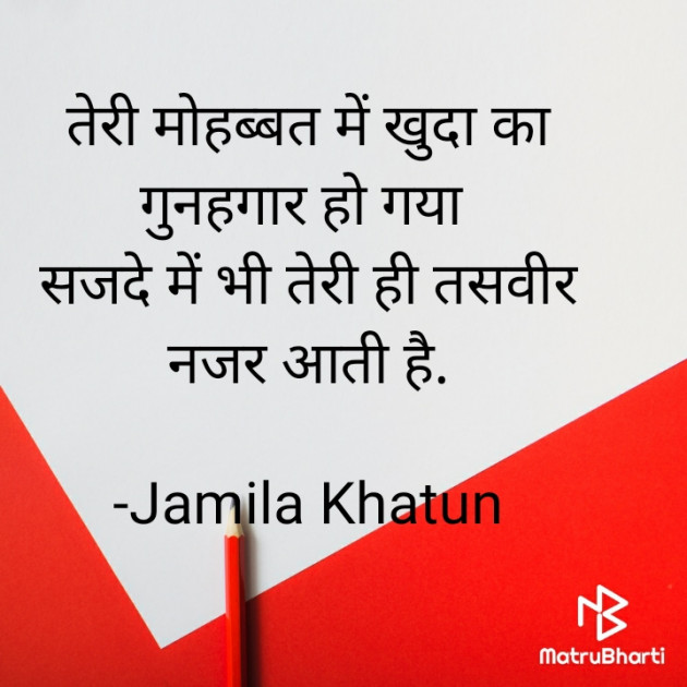 Hindi Blog by Jamila Khatun : 111759739