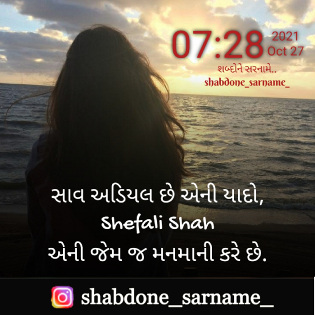 Gujarati Whatsapp-Status by Shefali : 111759760