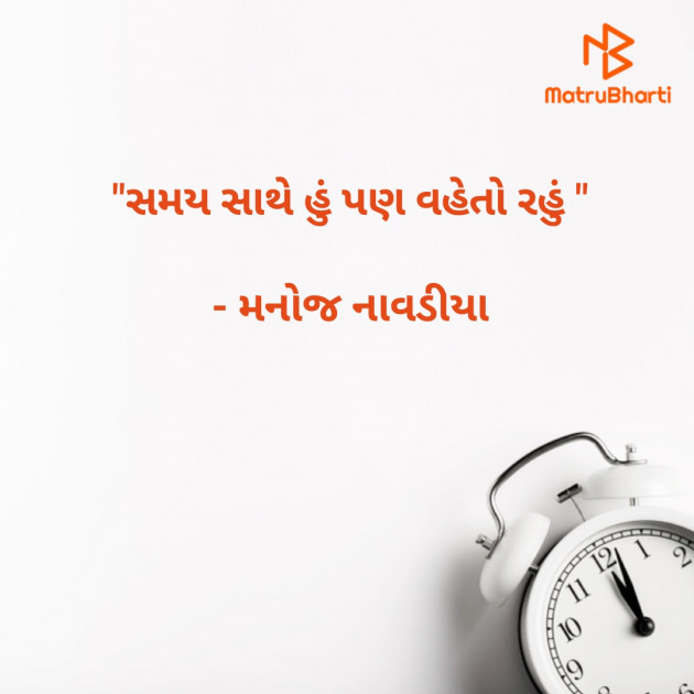 Gujarati Quotes by મનોજ નાવડીયા : 111759763