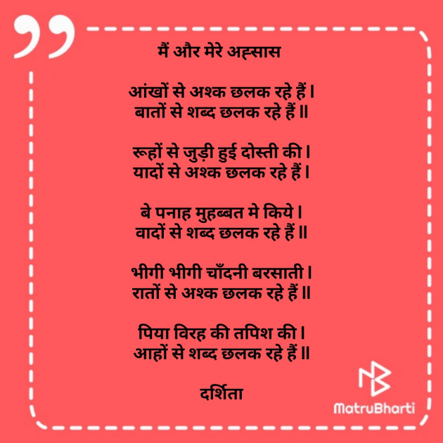 Hindi Poem by Darshita Babubhai Shah : 111759765
