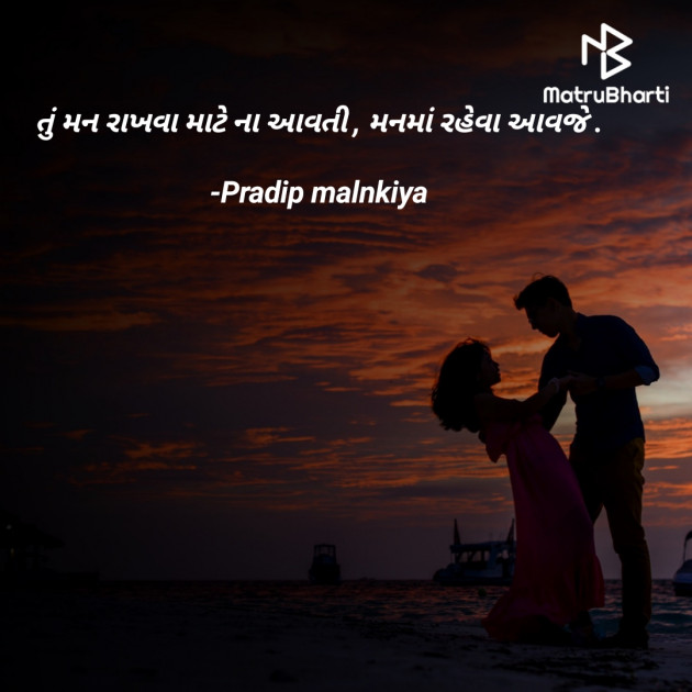 Gujarati Romance by પદુ : 111759774