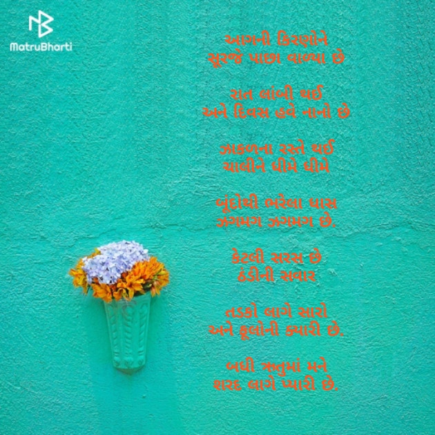 Gujarati Thought by Kinar Rana : 111759776