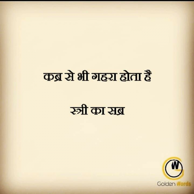 Gujarati Thought by HeemaShree “Radhe