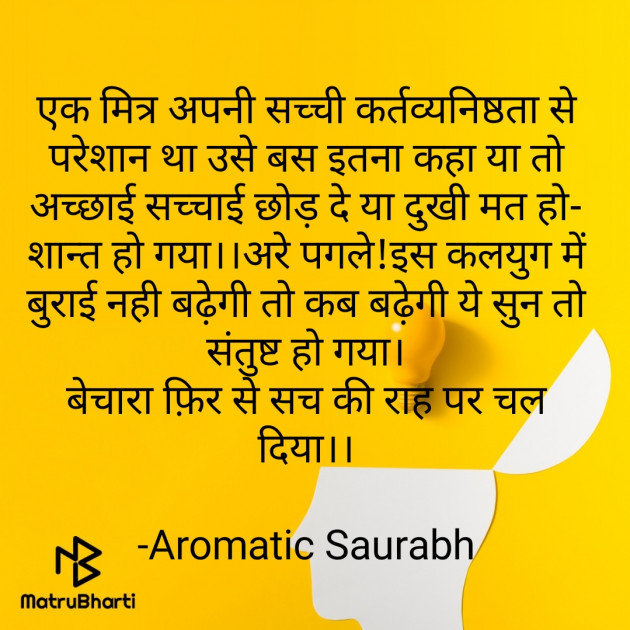 Hindi Motivational by Aromatic Saurabh : 111759784