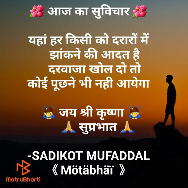 Hindi Good Morning by SADIKOT MUFADDAL 《Mötäbhäï 》 : 111759798