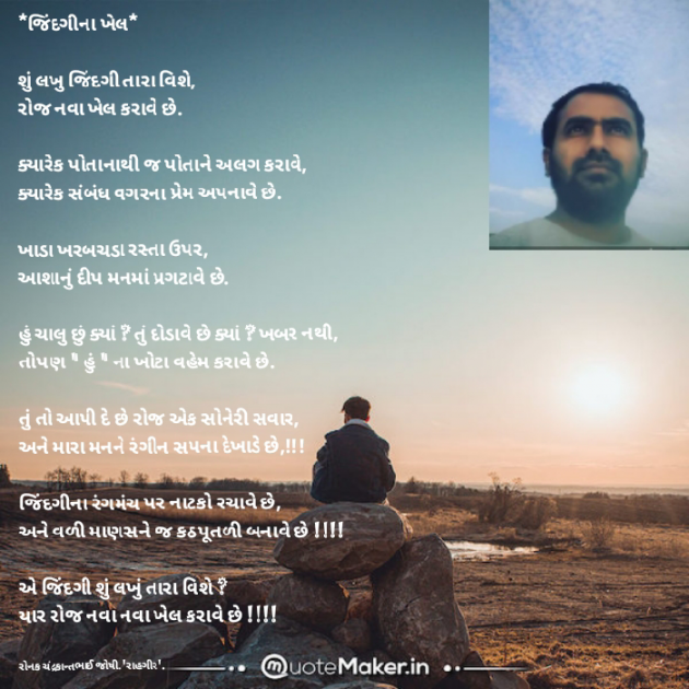 English Poem by રોનક જોષી. રાહગીર : 111759799