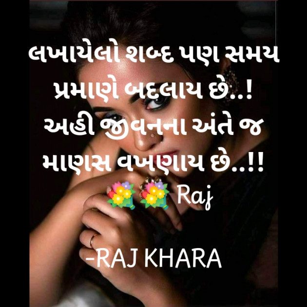Gujarati Whatsapp-Status by RAJ KHARA : 111759822