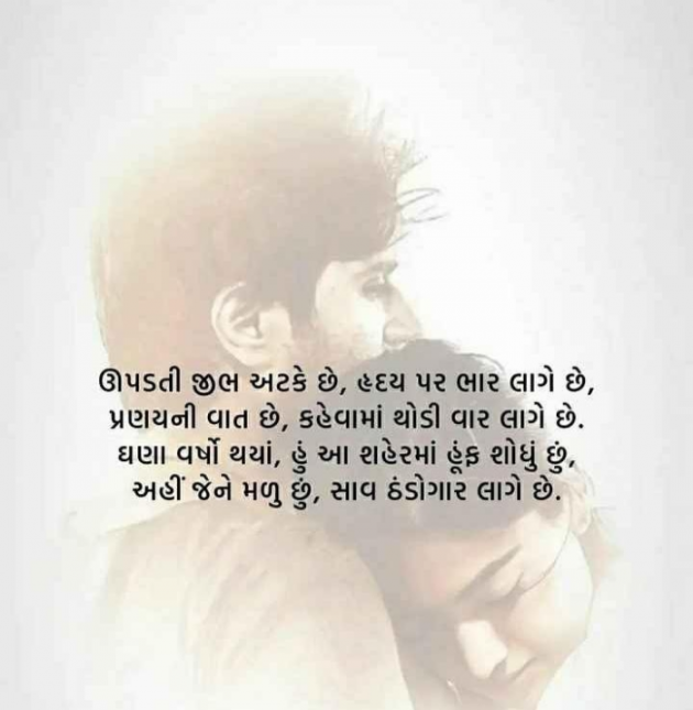 Gujarati Shayri by Balkrishna patel : 111759827