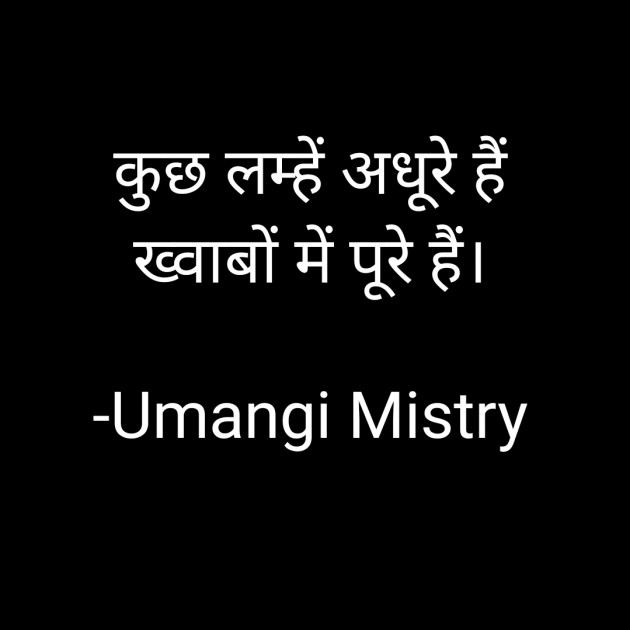 Hindi Quotes by Umangi Mistry : 111759842