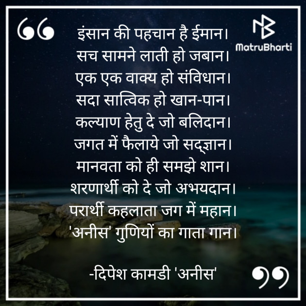 Hindi Poem by दिपेश कामडी अनीस : 111759895