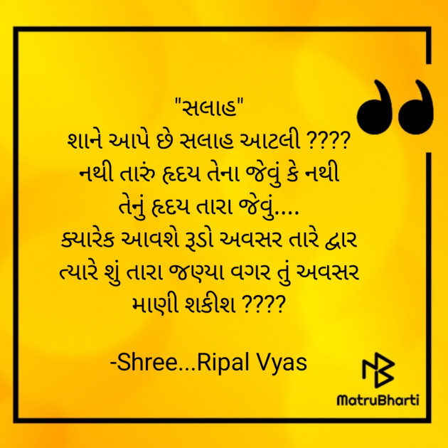 Gujarati Quotes by Shree...Ripal Vyas : 111759897