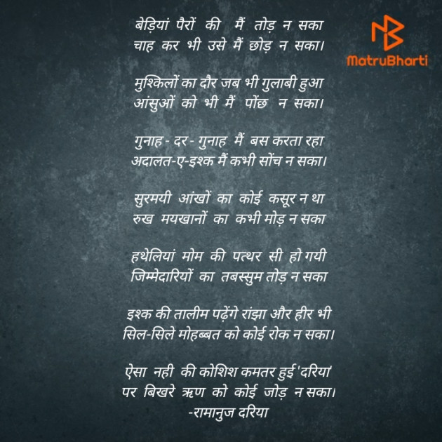 Hindi Shayri by रामानुज दरिया : 111759904