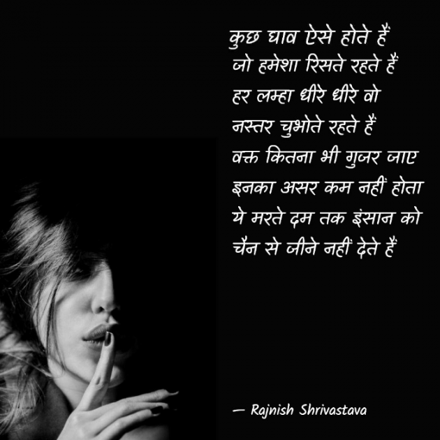 English Poem by Rajnish Shrivastava : 111759923