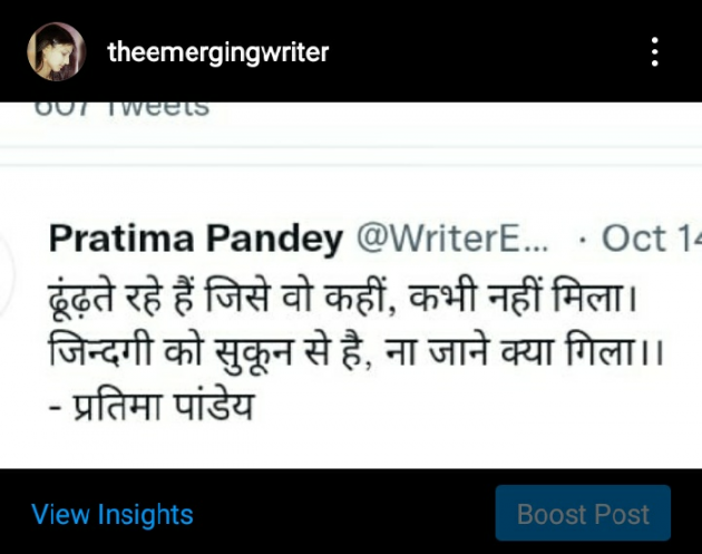 Hindi Poem by Pratima Pandey : 111759939