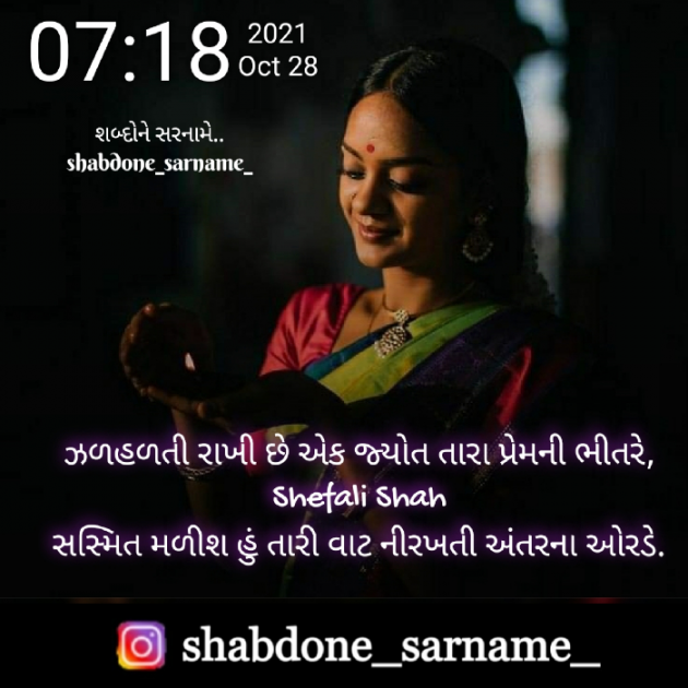 Gujarati Whatsapp-Status by Shefali : 111759965