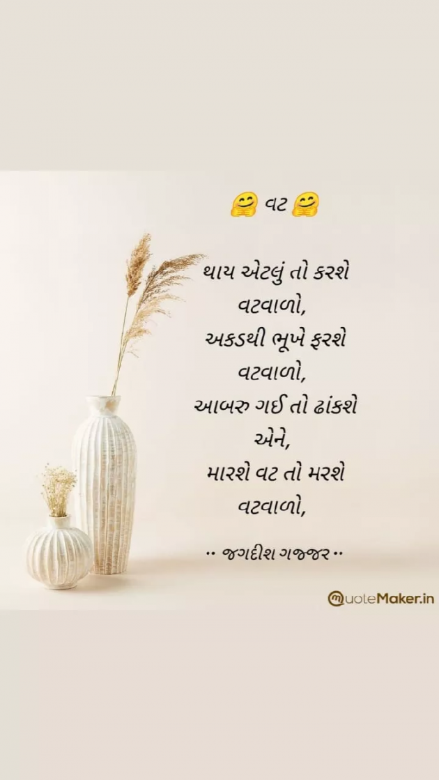 Gujarati Shayri by Jagadish K Gajjar Keshavlal BHAGAT : 111759975