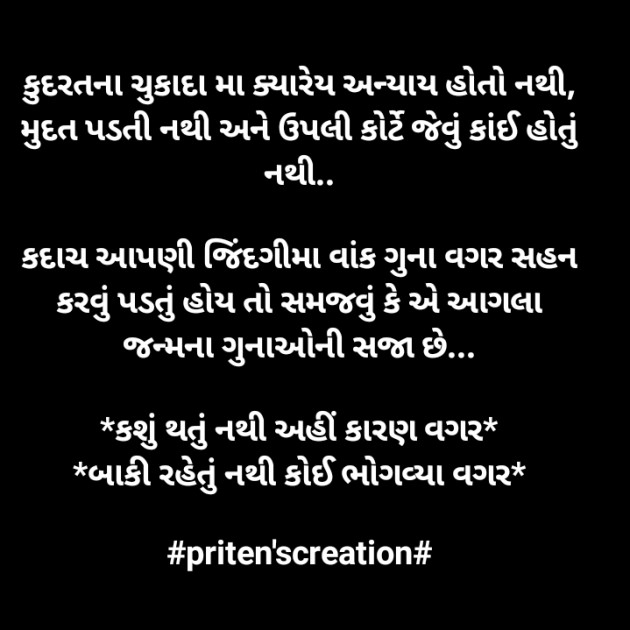 Gujarati Motivational by Priten K Shah : 111759986