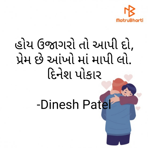 Gujarati Shayri by Dinesh Patel : 111759993