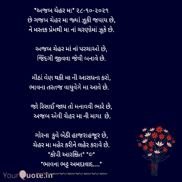 Gujarati Religious by Bhavna Bhatt : 111760005