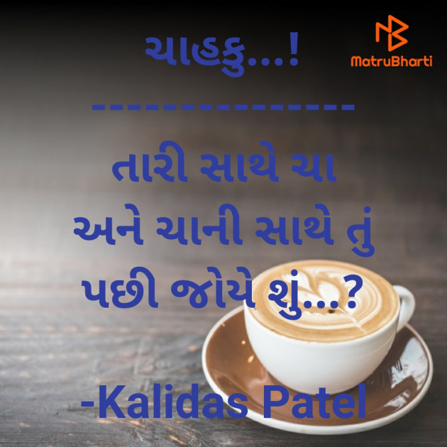 Gujarati Hiku by Kalidas Patel : 111760048