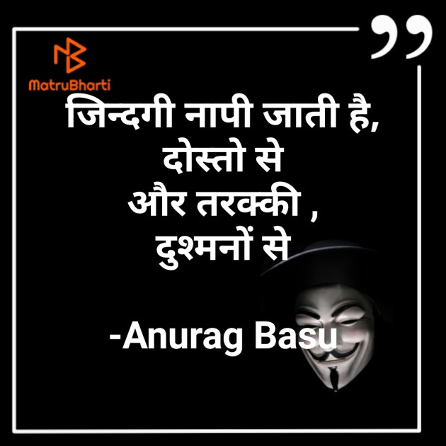 Hindi Blog by Anurag Basu : 111760055