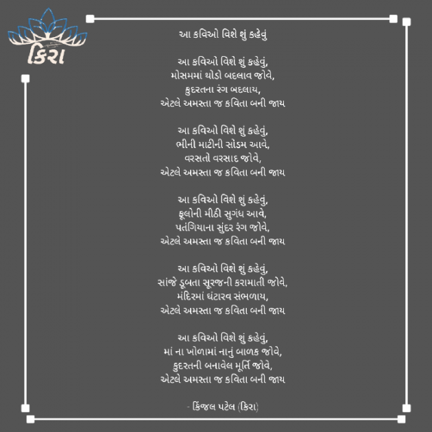 English Poem by Kinjal Patel : 111760088