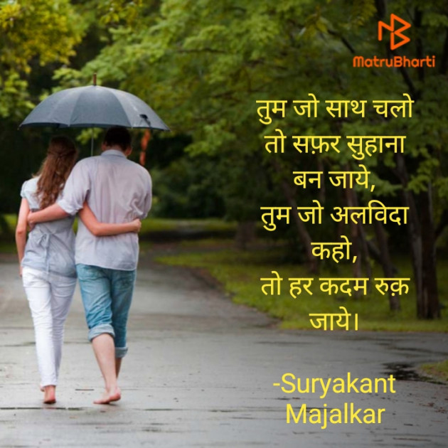 Hindi Whatsapp-Status by Suryakant Majalkar : 111760128
