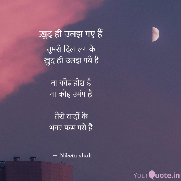 Hindi Romance by NIKETA SHAH : 111760145